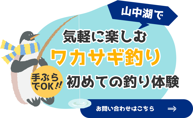 気軽に楽しむワカサギ釣り